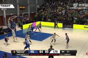 21分惊天逆转！世预赛冰岛男篮出神迹！86比85绝杀立陶宛
