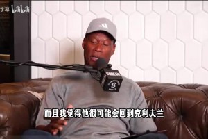 斯科特：我认为詹姆斯明年会回骑士打最后一年，然后得到雕像！